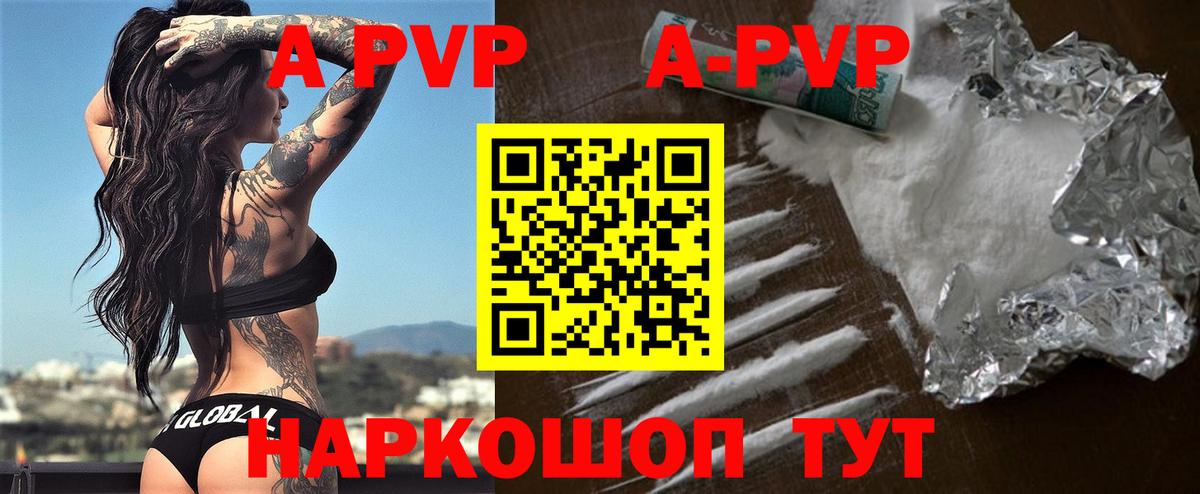 A-PVP кристаллы Майский