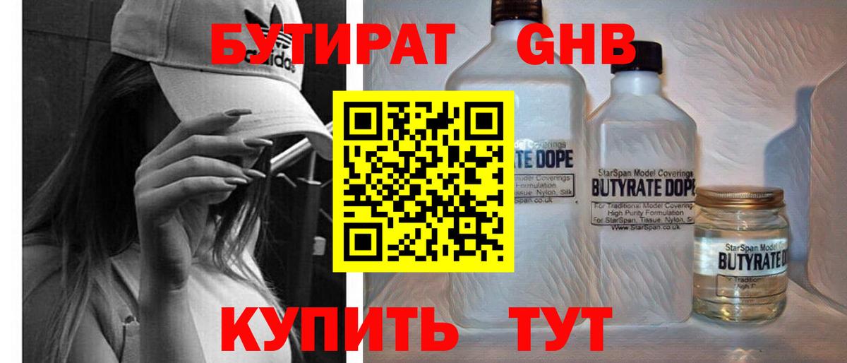 Майский  БУТИРАТ бутик  Вход с VPN 