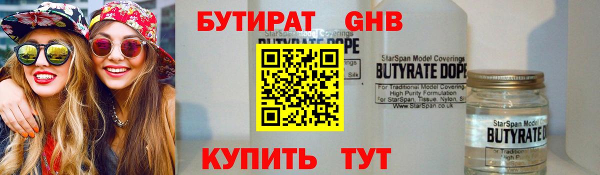 БУТИРАТ вода Майский