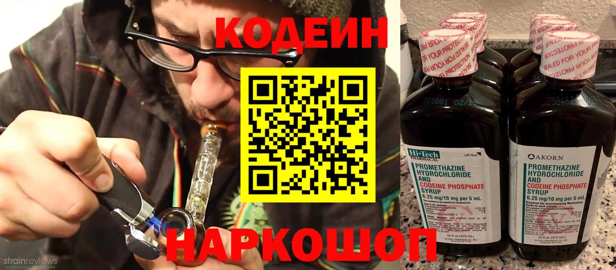 Кодеиновый сироп Lean Purple Drank Майский