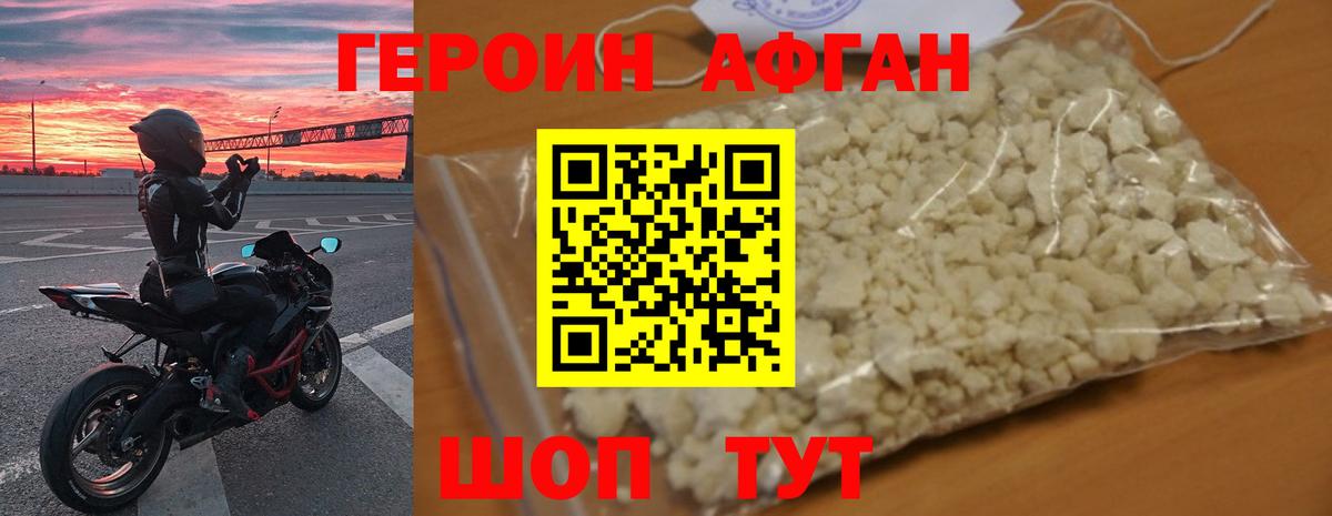 Майский  ГЕРОИН афганец  Вход с VPN 